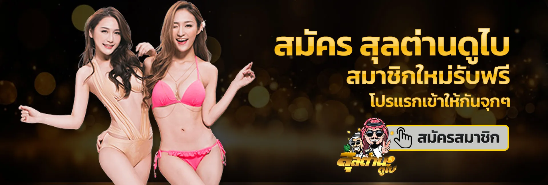 สมัคร สุลต่านดูไบ by sulatandubai