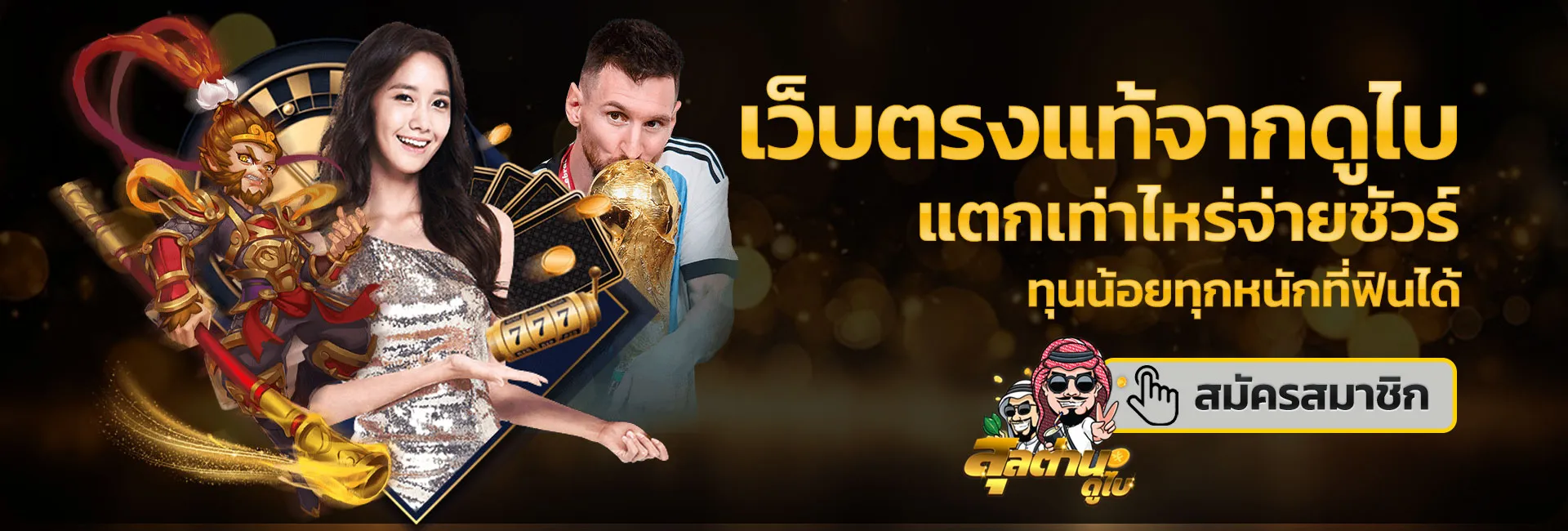 เว็บตรงจากดูไบ by sulatandubai